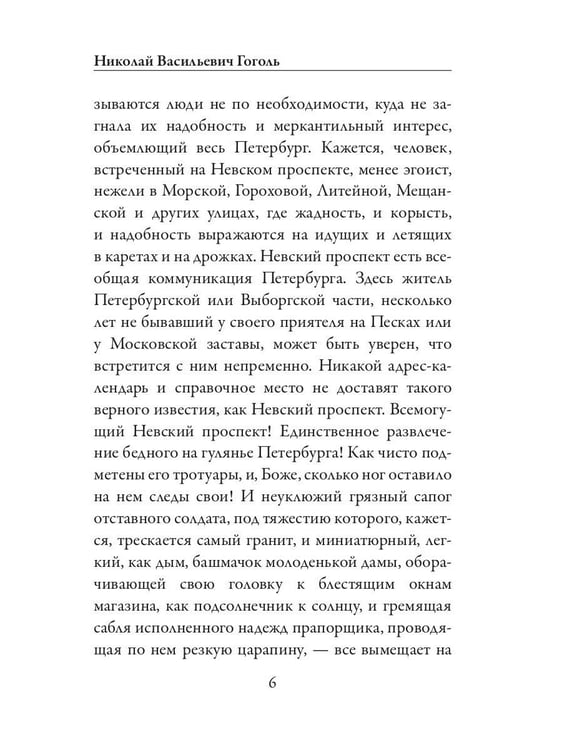 Дополнительное изображение книги «Петербургские повести»