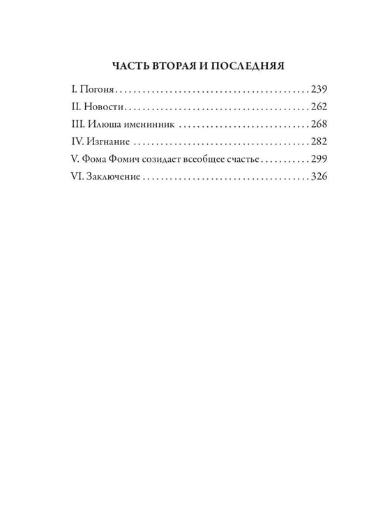 Дополнительное изображение книги «Село Степанчиково и его обитатели»