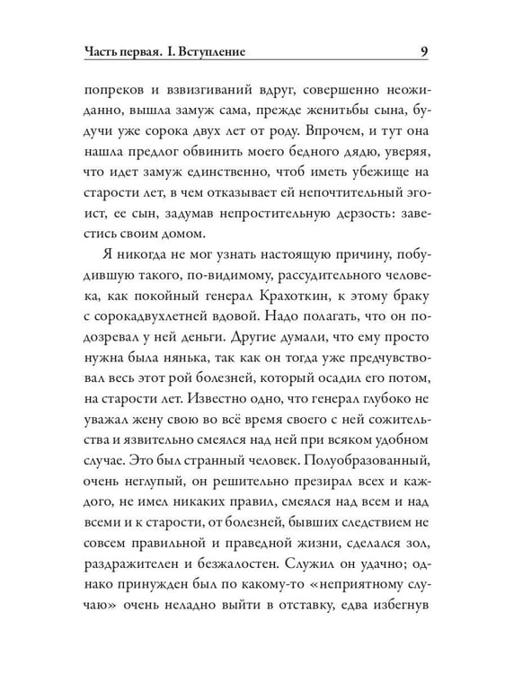 Дополнительное изображение книги «Село Степанчиково и его обитатели»
