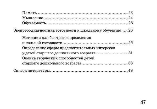 Дополнительное изображение книги «Готов ли ваш ребенок к школе: экспресс-диагностика»