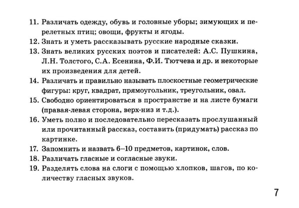 Дополнительное изображение книги «Готов ли ваш ребенок к школе: экспресс-диагностика»