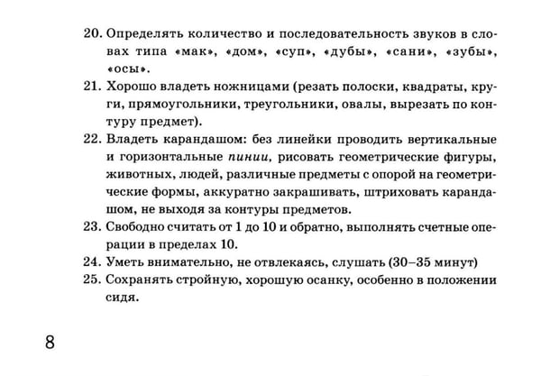 Дополнительное изображение книги «Готов ли ваш ребенок к школе: экспресс-диагностика»