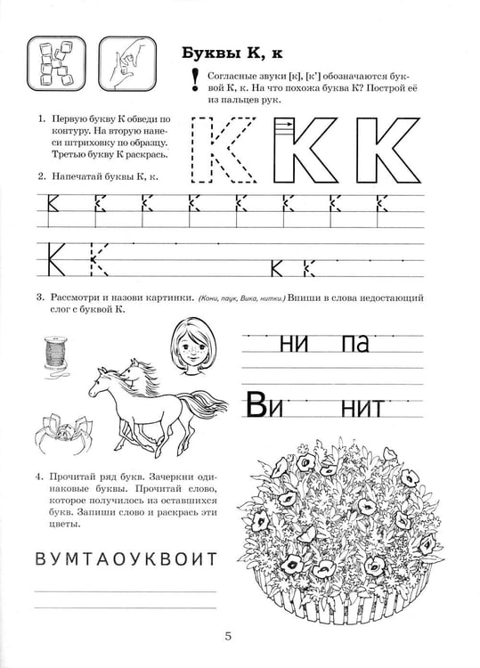 Дополнительное изображение книги «Я готовлюсь к чтению и письму. Альбом 2. Игровые упражнения по обучению грамоте детей 6-7 лет»