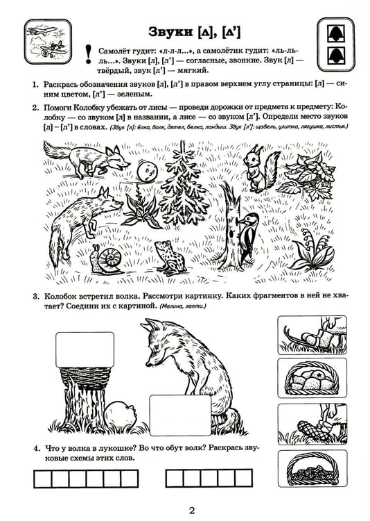 Дополнительное изображение книги «Я готовлюсь к чтению и письму. Альбом 3. Игровые упражнения по обучению грамоте детей 6-7 лет»