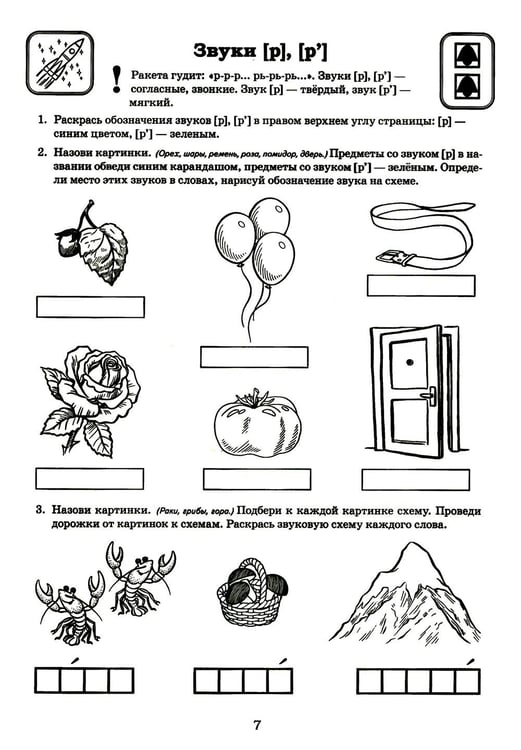 Дополнительное изображение книги «Я готовлюсь к чтению и письму. Альбом 3. Игровые упражнения по обучению грамоте детей 6-7 лет»