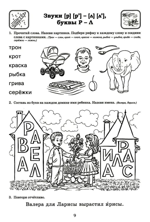 Дополнительное изображение книги «Я готовлюсь к чтению и письму. Альбом 3. Игровые упражнения по обучению грамоте детей 6-7 лет»