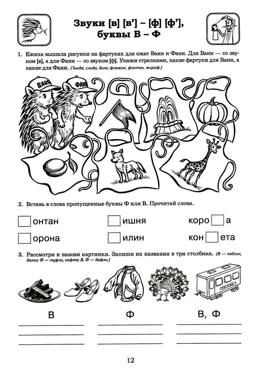 Дополнительное изображение книги «Я готовлюсь к чтению и письму. Альбом 3. Игровые упражнения по обучению грамоте детей 6-7 лет»