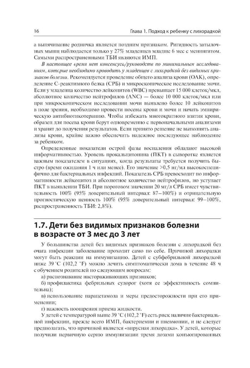 Дополнительное изображение книги «Лихорадка у детей. Разбор клинических случаев»