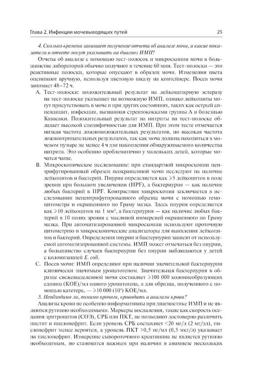 Дополнительное изображение книги «Лихорадка у детей. Разбор клинических случаев»