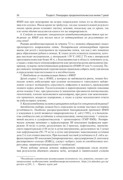 Дополнительное изображение книги «Лихорадка у детей. Разбор клинических случаев»