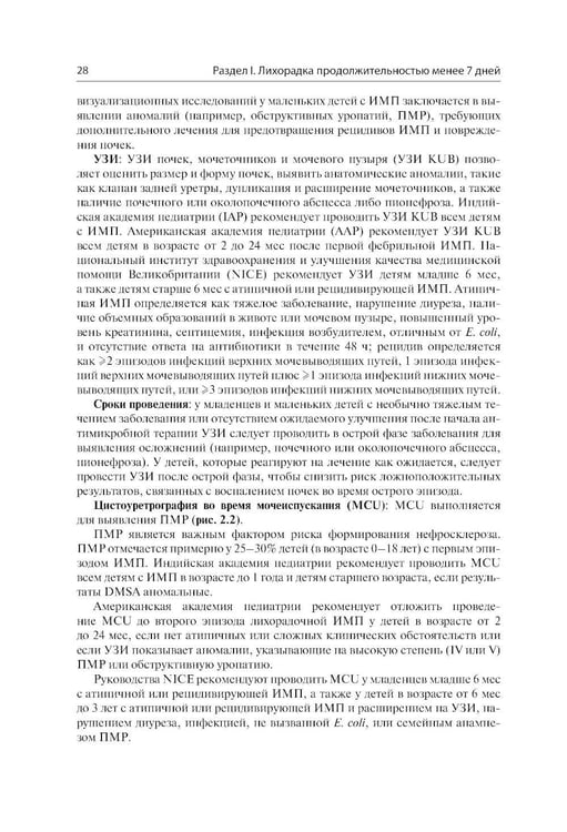 Дополнительное изображение книги «Лихорадка у детей. Разбор клинических случаев»