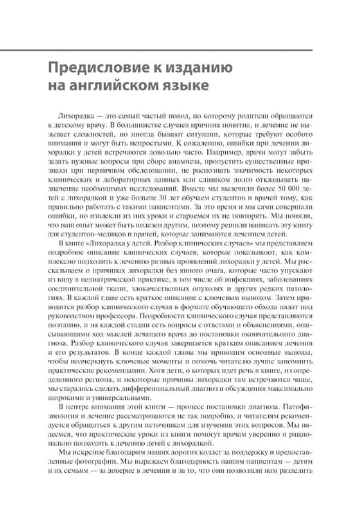 Дополнительное изображение книги «Лихорадка у детей. Разбор клинических случаев»