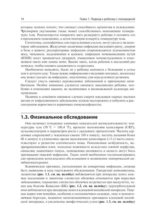 Дополнительное изображение книги «Лихорадка у детей. Разбор клинических случаев»