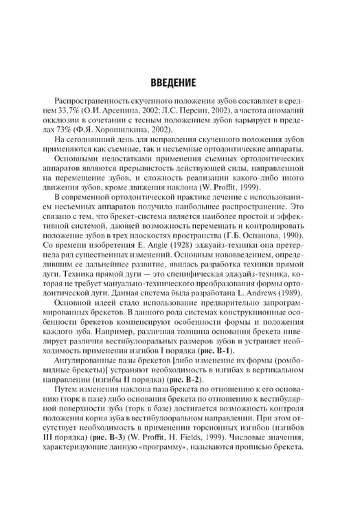 Дополнительное изображение книги «Ошибки фиксации брекет-систем и методы их устранения: Учебное пособие. 2-е изд., перераб»