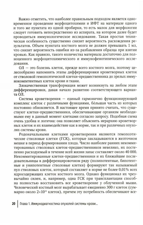 Дополнительное изображение книги «Опухоли системы крови: Руководство для врачей»