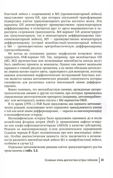 Дополнительное изображение книги «Опухоли системы крови: Руководство для врачей»