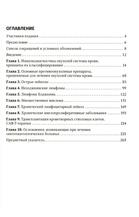 Дополнительное изображение книги «Опухоли системы крови: Руководство для врачей»
