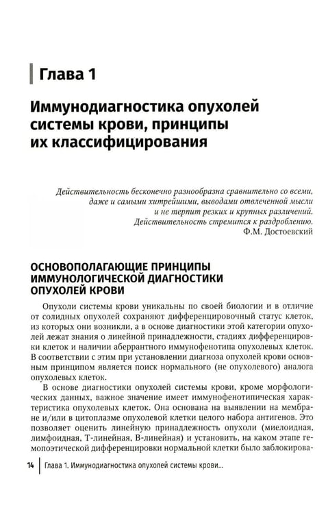 Дополнительное изображение книги «Опухоли системы крови: Руководство для врачей»