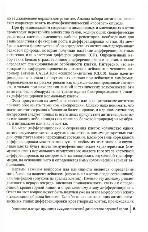 Дополнительное изображение книги «Опухоли системы крови: Руководство для врачей»