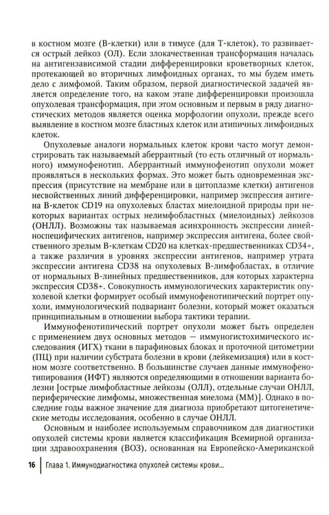 Дополнительное изображение книги «Опухоли системы крови: Руководство для врачей»