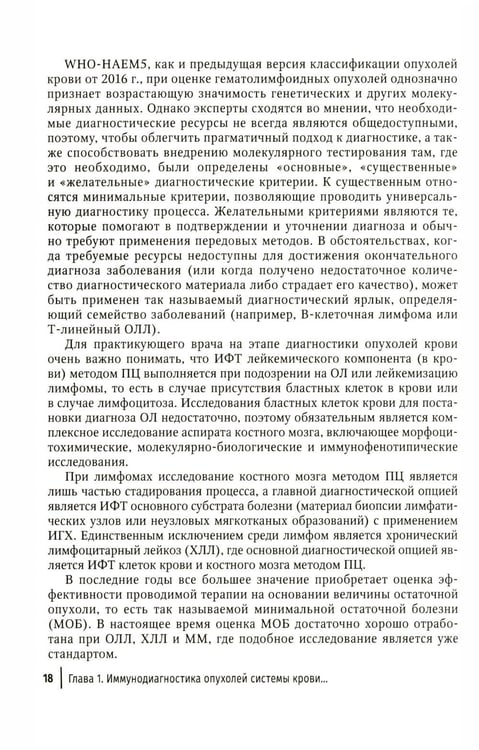 Дополнительное изображение книги «Опухоли системы крови: Руководство для врачей»