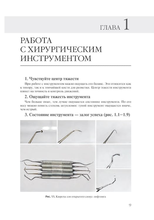 Дополнительное изображение книги «Принципы костной пластики в дентальной имплантации»