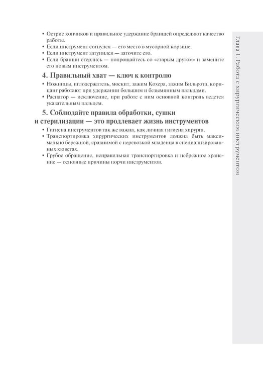 Дополнительное изображение книги «Принципы костной пластики в дентальной имплантации»