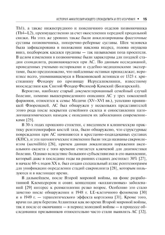 Дополнительное изображение книги «Анкилозирующий спондилит. 2-е изд., перераб. и доп»