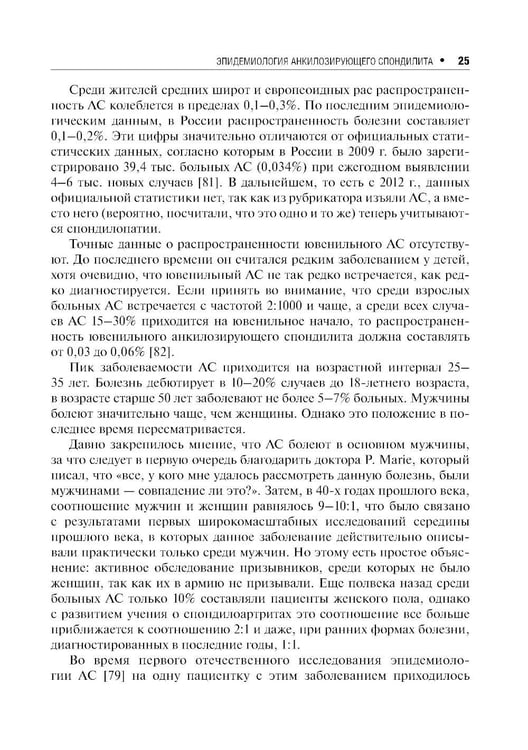 Дополнительное изображение книги «Анкилозирующий спондилит. 2-е изд., перераб. и доп»