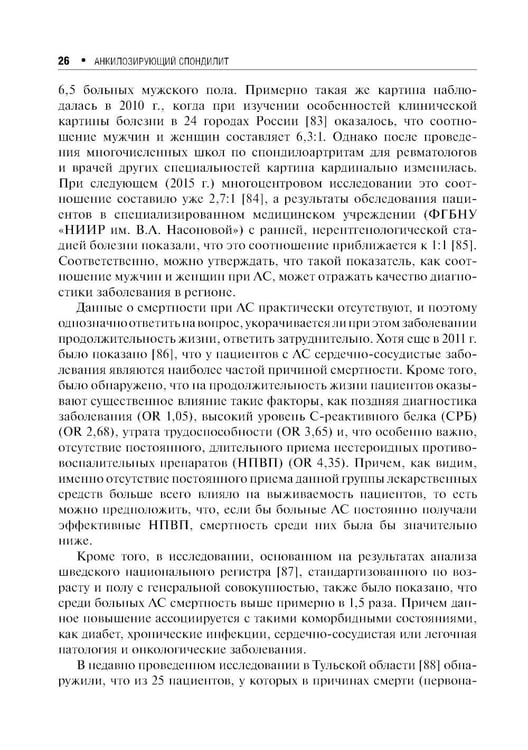 Дополнительное изображение книги «Анкилозирующий спондилит. 2-е изд., перераб. и доп»