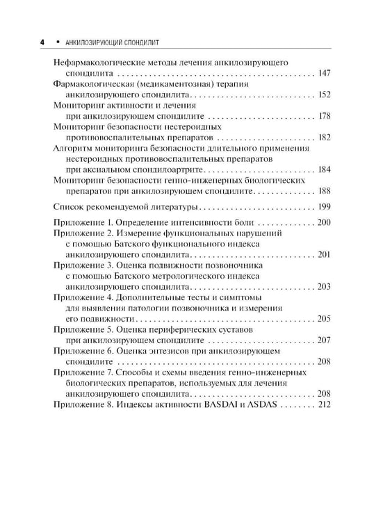 Дополнительное изображение книги «Анкилозирующий спондилит. 2-е изд., перераб. и доп»