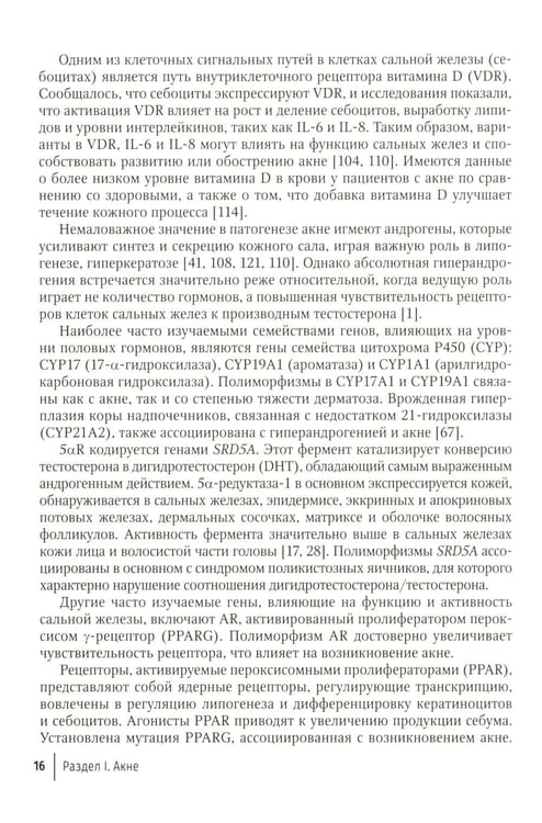 Дополнительное изображение книги «Акне и постакне: руководство для врачей»