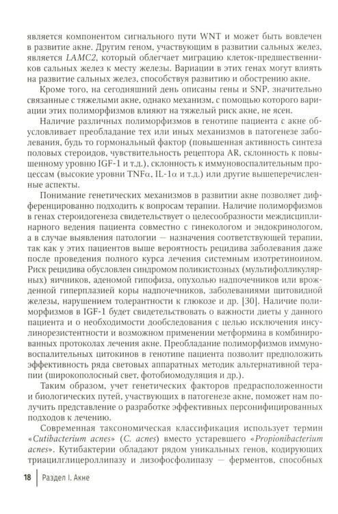 Дополнительное изображение книги «Акне и постакне: руководство для врачей»