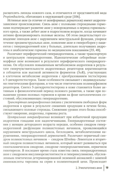 Дополнительное изображение книги «Акне и постакне: руководство для врачей»