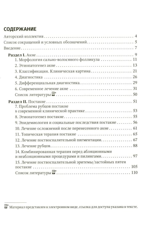 Дополнительное изображение книги «Акне и постакне: руководство для врачей»