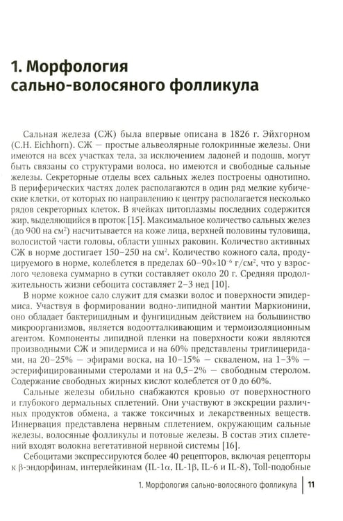 Дополнительное изображение книги «Акне и постакне: руководство для врачей»