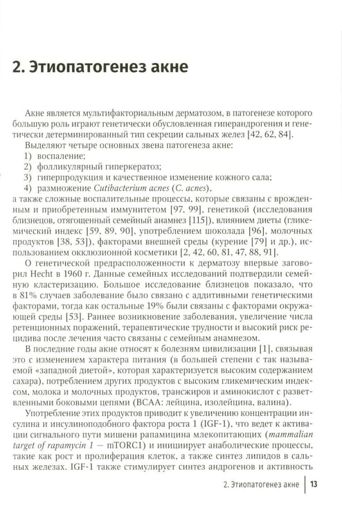 Дополнительное изображение книги «Акне и постакне: руководство для врачей»