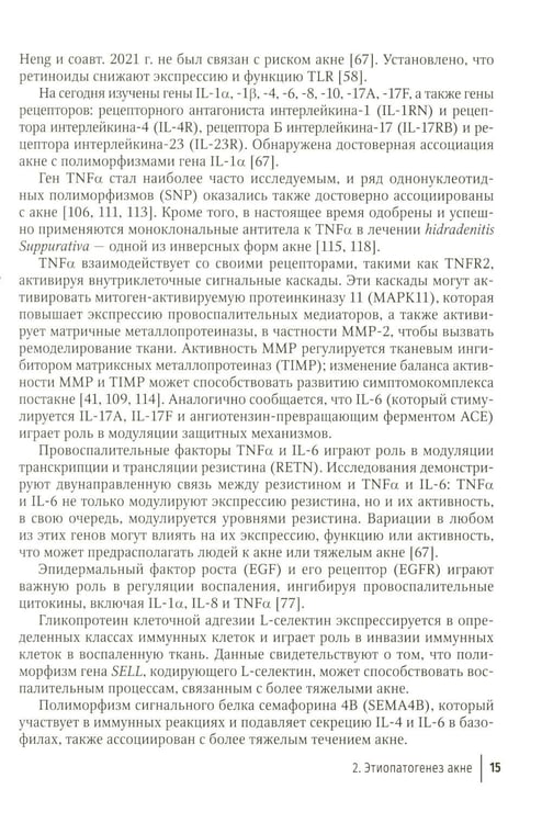 Дополнительное изображение книги «Акне и постакне: руководство для врачей»