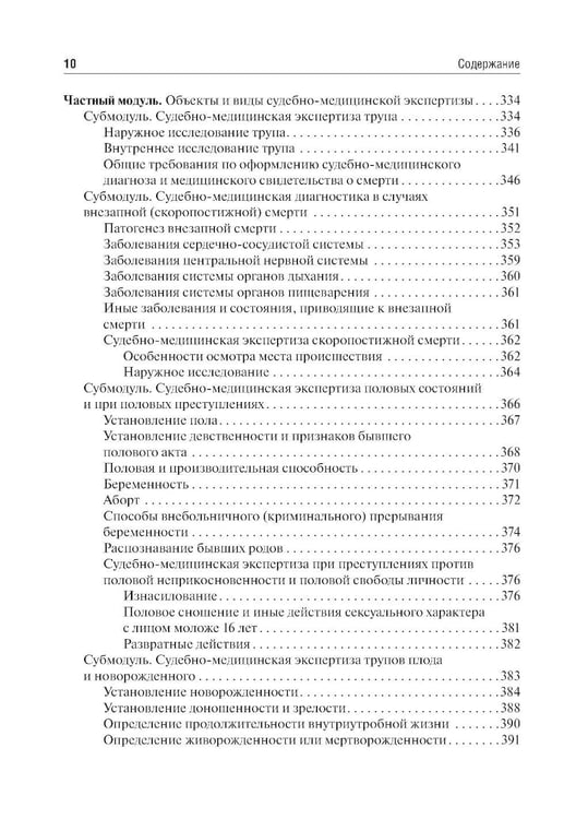 Дополнительное изображение книги «Судебная медицина: Учебник.  5-е изд., стер»