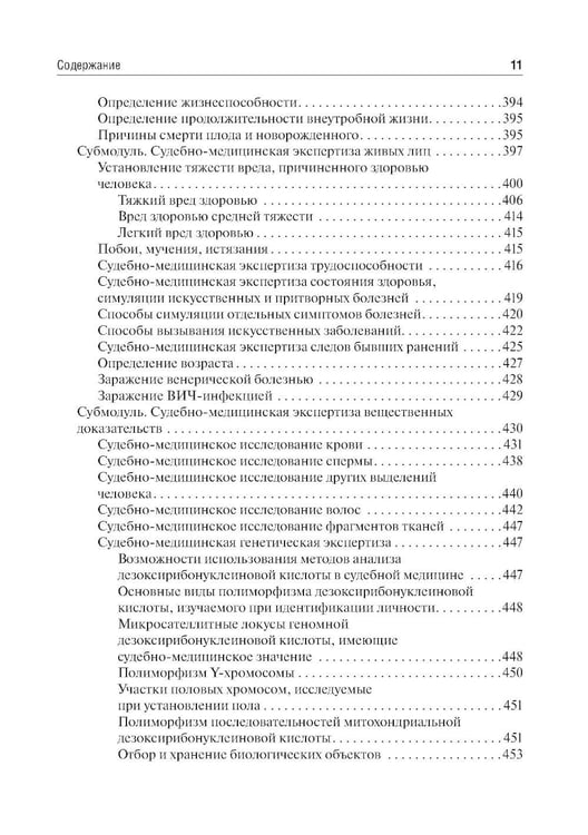 Дополнительное изображение книги «Судебная медицина: Учебник.  5-е изд., стер»