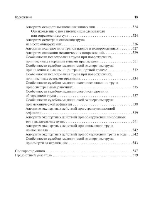 Дополнительное изображение книги «Судебная медицина: Учебник.  5-е изд., стер»