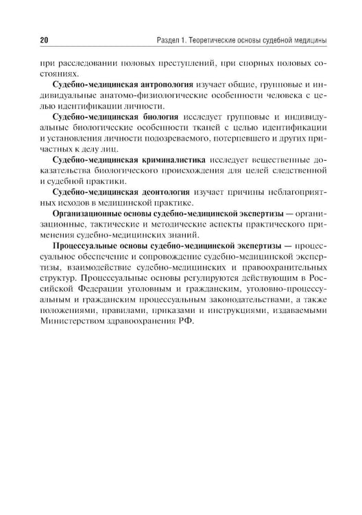 Дополнительное изображение книги «Судебная медицина: Учебник.  5-е изд., стер»