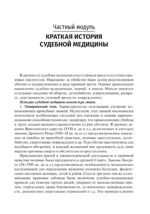 Дополнительное изображение книги «Судебная медицина: Учебник.  5-е изд., стер»