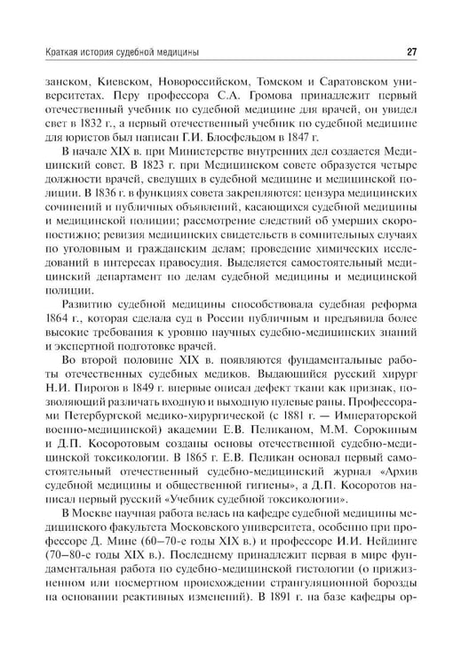 Дополнительное изображение книги «Судебная медицина: Учебник.  5-е изд., стер»