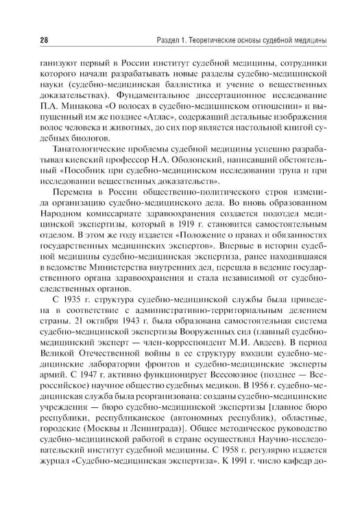 Дополнительное изображение книги «Судебная медицина: Учебник.  5-е изд., стер»