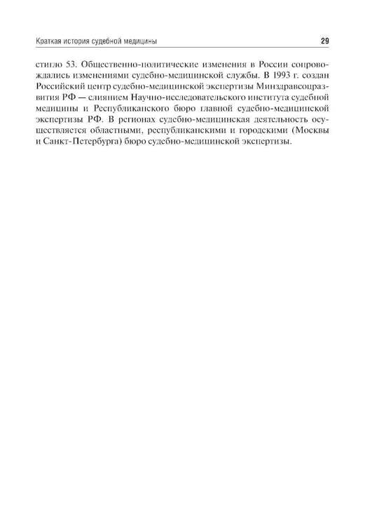 Дополнительное изображение книги «Судебная медицина: Учебник.  5-е изд., стер»