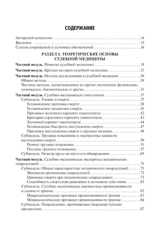Дополнительное изображение книги «Судебная медицина: Учебник.  5-е изд., стер»