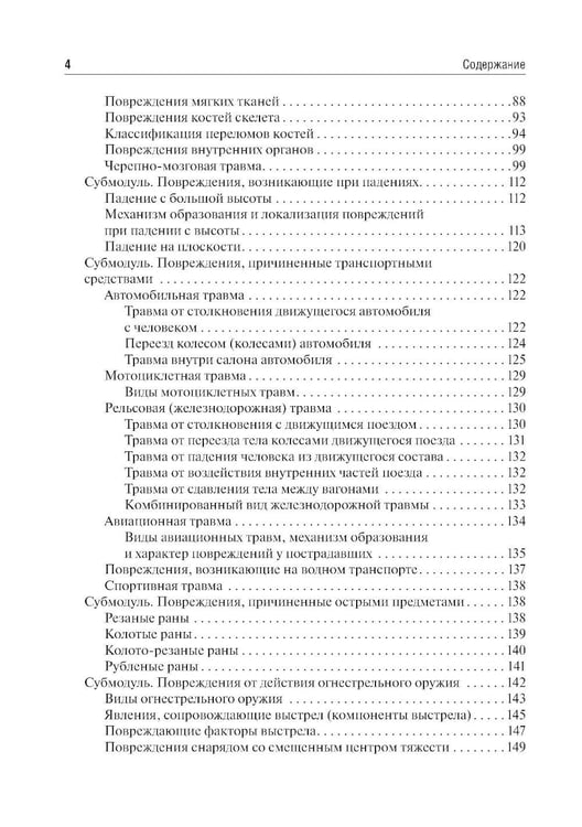 Дополнительное изображение книги «Судебная медицина: Учебник.  5-е изд., стер»