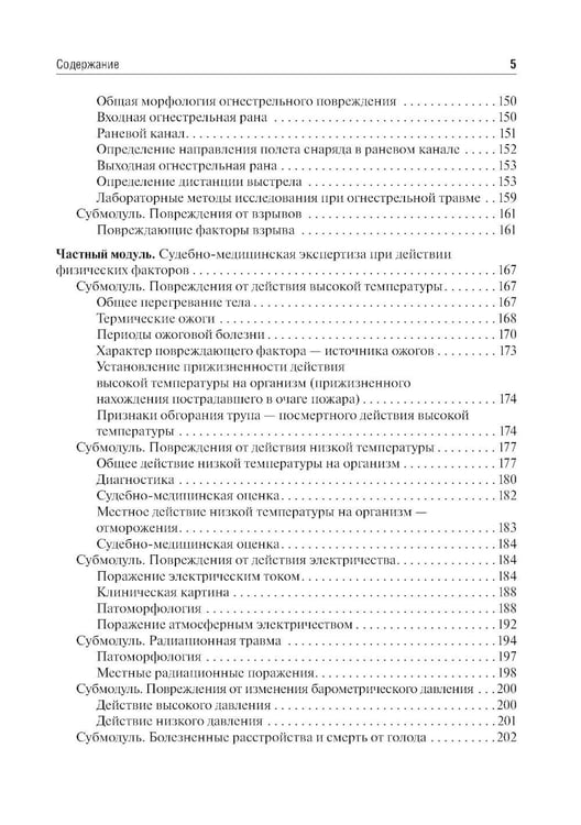 Дополнительное изображение книги «Судебная медицина: Учебник.  5-е изд., стер»