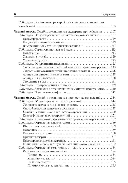 Дополнительное изображение книги «Судебная медицина: Учебник.  5-е изд., стер»